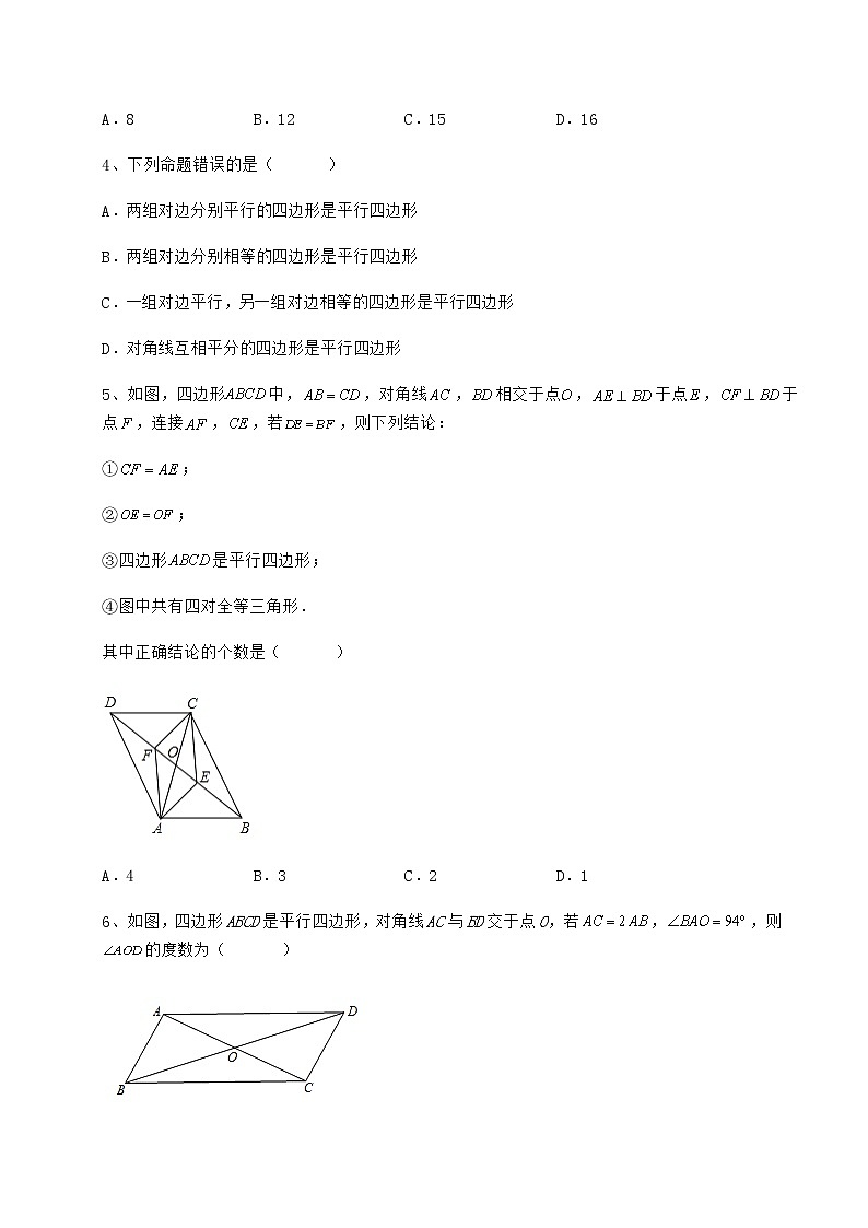 2022年精品解析冀教版八年级数学下册第二十二章四边形专项测试试题(无超纲)第2页