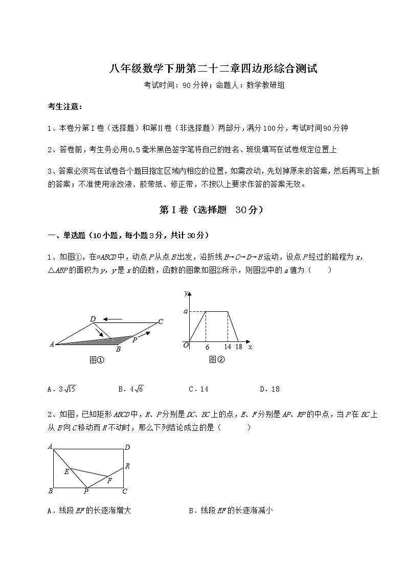 2022年强化训练冀教版八年级数学下册第二十二章四边形综合测试试卷01