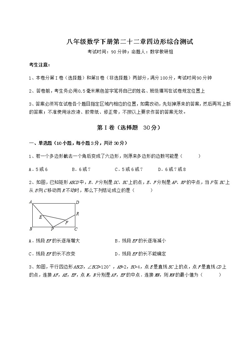 2022年强化训练冀教版八年级数学下册第二十二章四边形综合测试试题(含解析)第1页