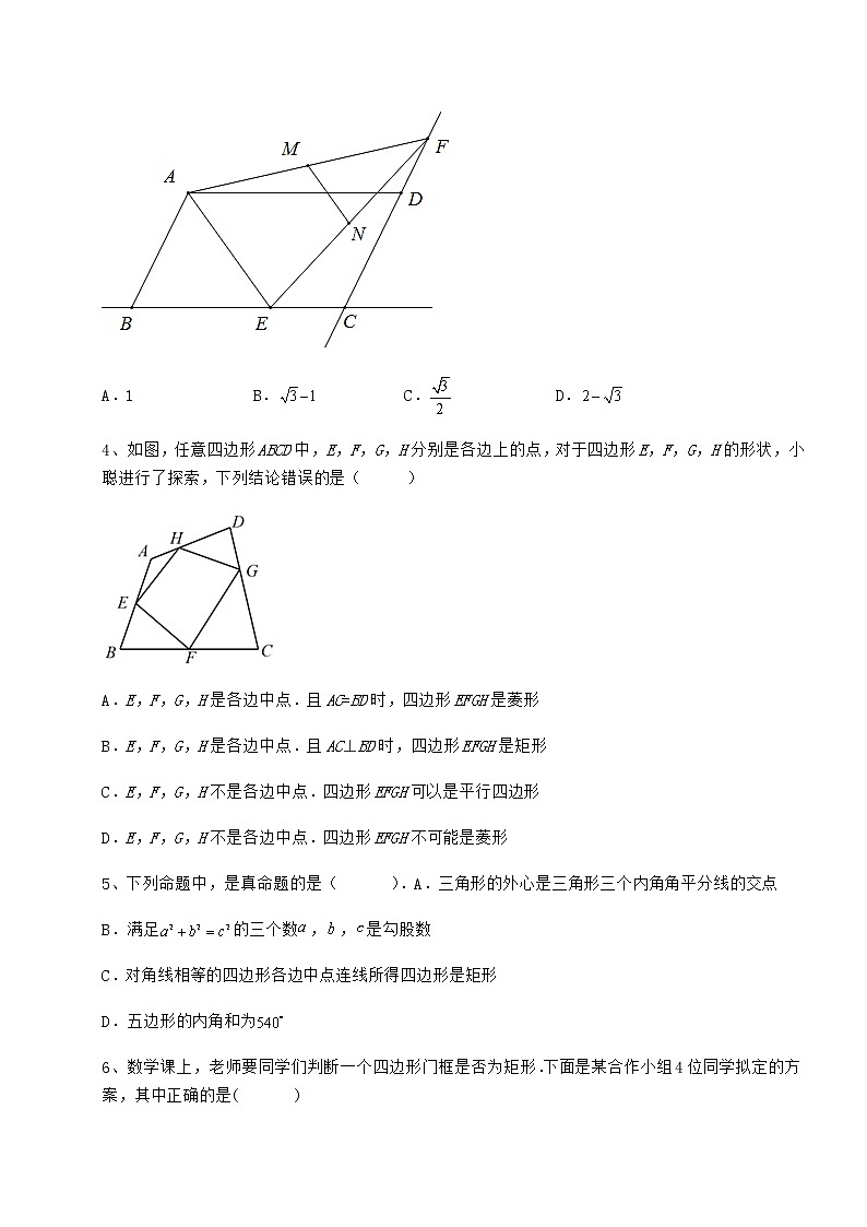 2022年强化训练冀教版八年级数学下册第二十二章四边形综合测试试题(含解析)第2页