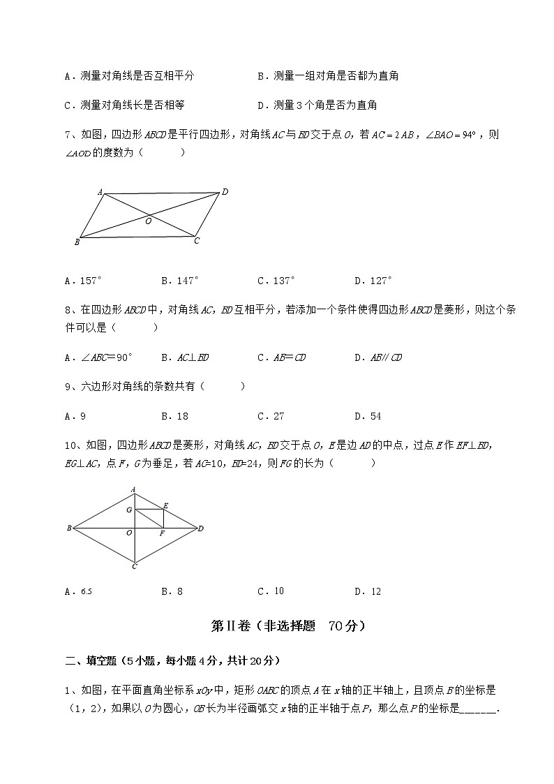2022年强化训练冀教版八年级数学下册第二十二章四边形综合测试试题(含解析)第3页