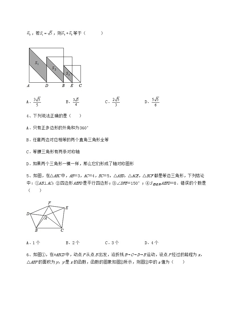 2022年最新冀教版八年级数学下册第二十二章四边形专题测试试卷(无超纲)02