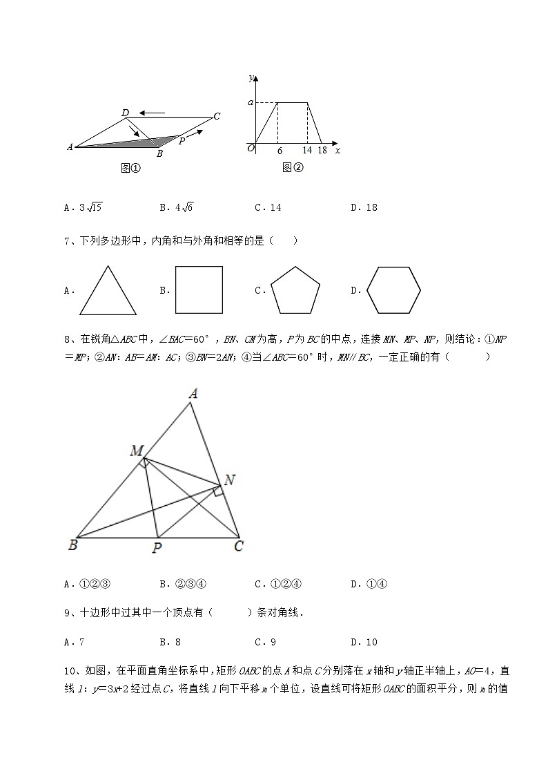 2022年最新冀教版八年级数学下册第二十二章四边形专题测试试卷(无超纲)03