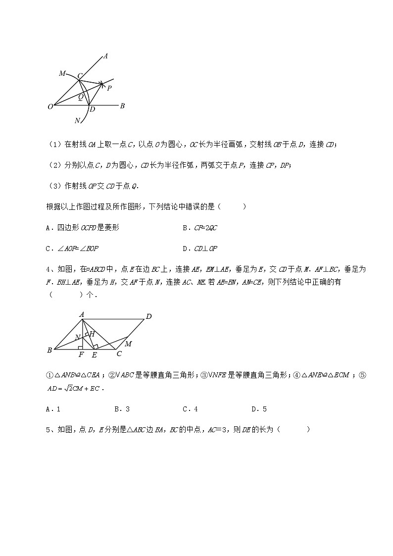 2022年最新精品解析冀教版八年级数学下册第二十二章四边形章节测试练习题(精选含解析)第2页
