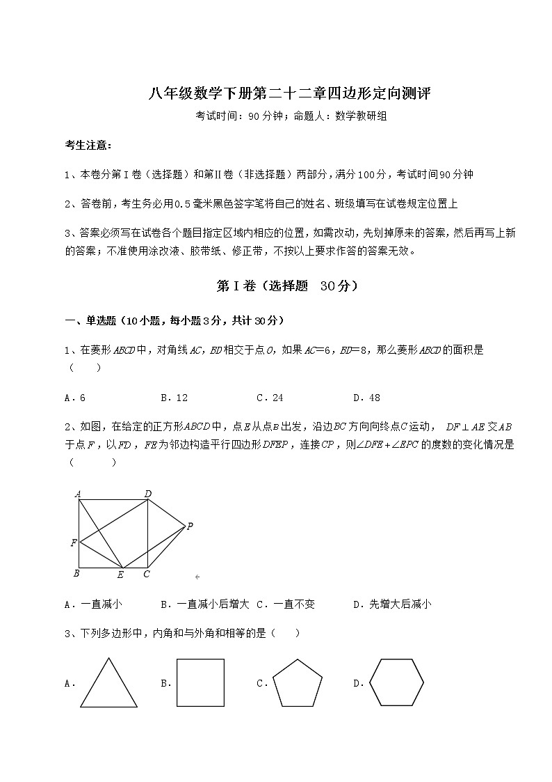 2022年最新精品解析冀教版八年级数学下册第二十二章四边形定向测评练习题(精选含解析)第1页