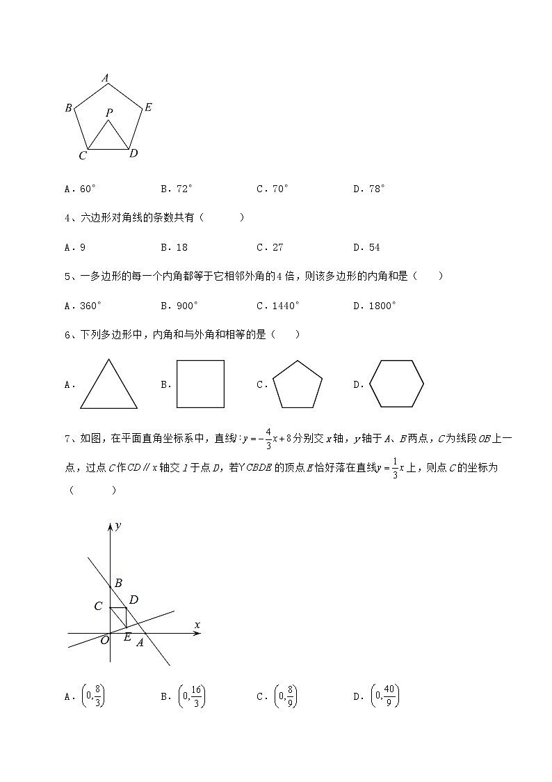 2022年最新冀教版八年级数学下册第二十二章四边形章节训练试卷(含答案详解)第2页