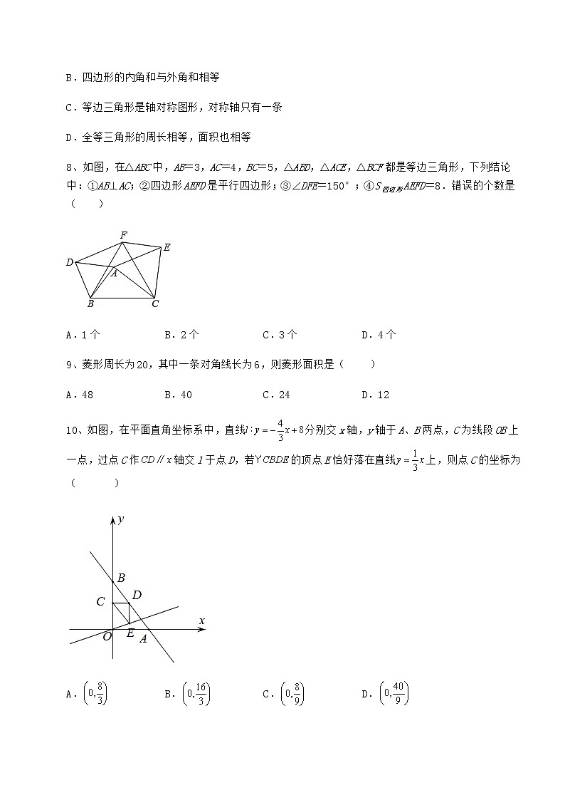 2022年最新冀教版八年级数学下册第二十二章四边形章节训练练习题(无超纲)第3页