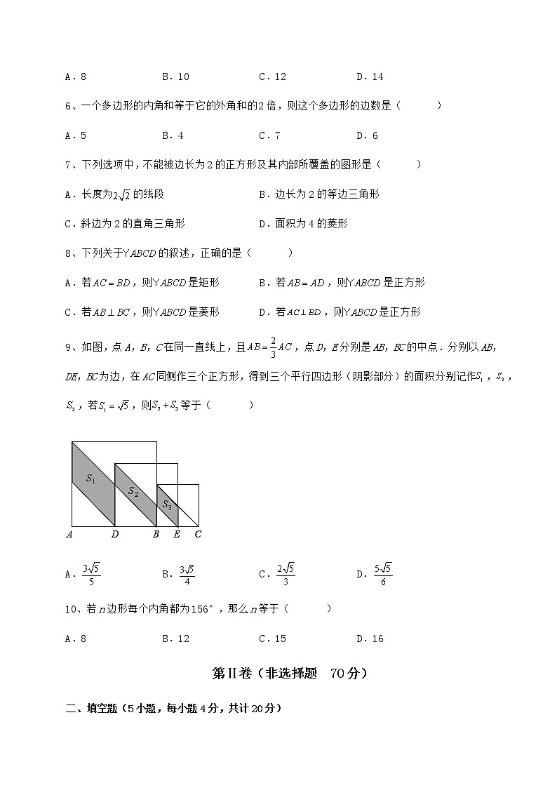2022年最新冀教版八年级数学下册第二十二章四边形定向测试试卷(无超纲带解析)第3页
