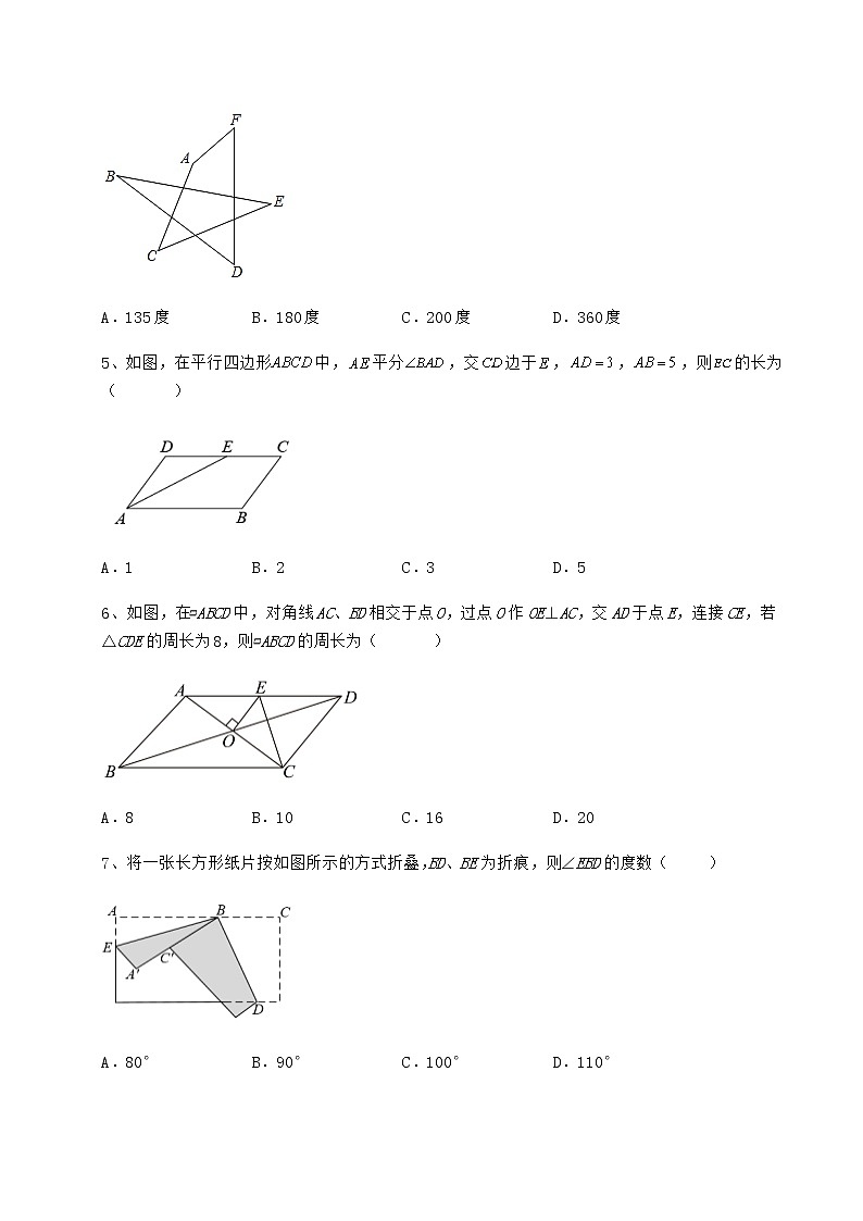 2022年最新冀教版八年级数学下册第二十二章四边形综合测评试卷(无超纲)第2页