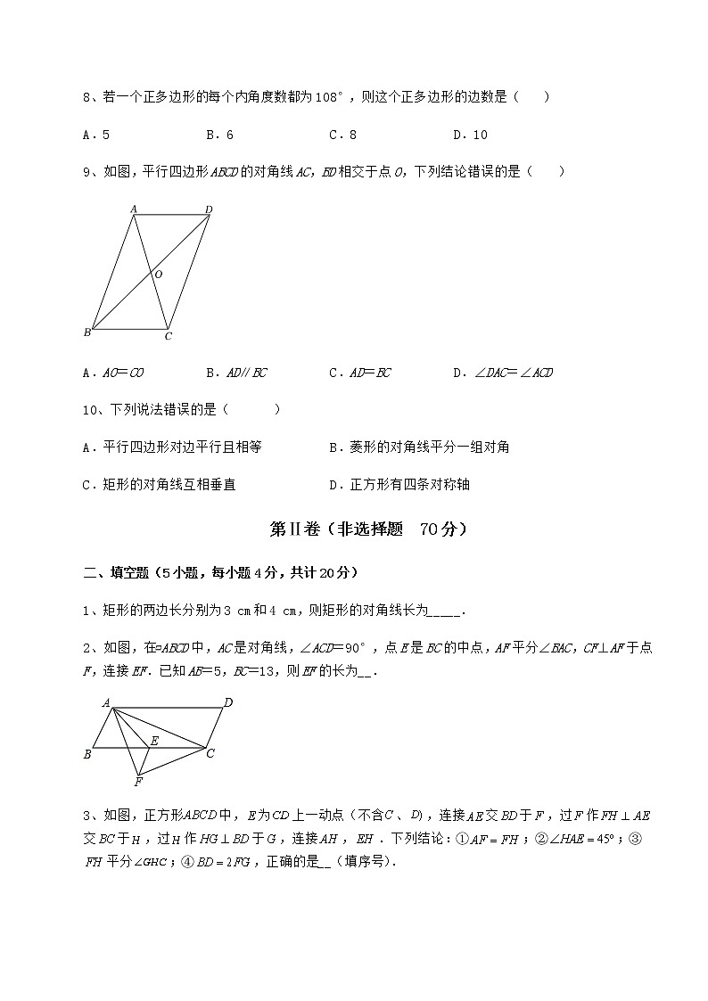 2022年最新冀教版八年级数学下册第二十二章四边形综合测评试卷(无超纲)第3页