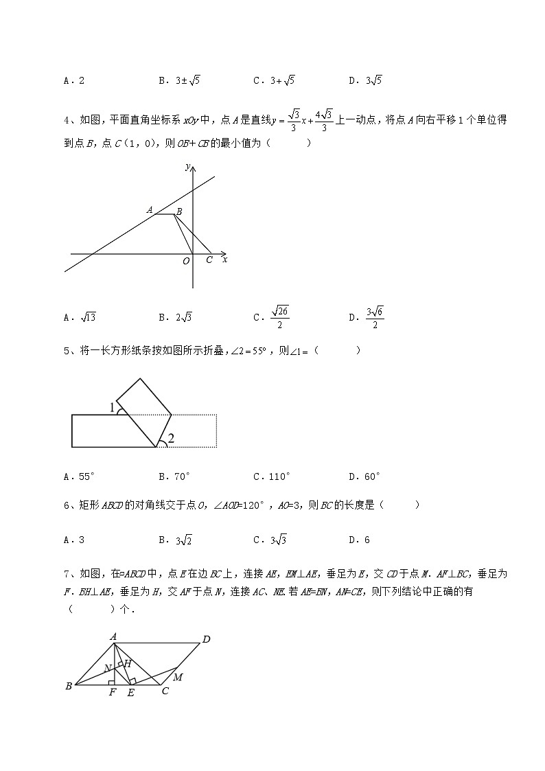 2022年强化训练冀教版八年级数学下册第二十二章四边形章节训练练习题(无超纲)第2页