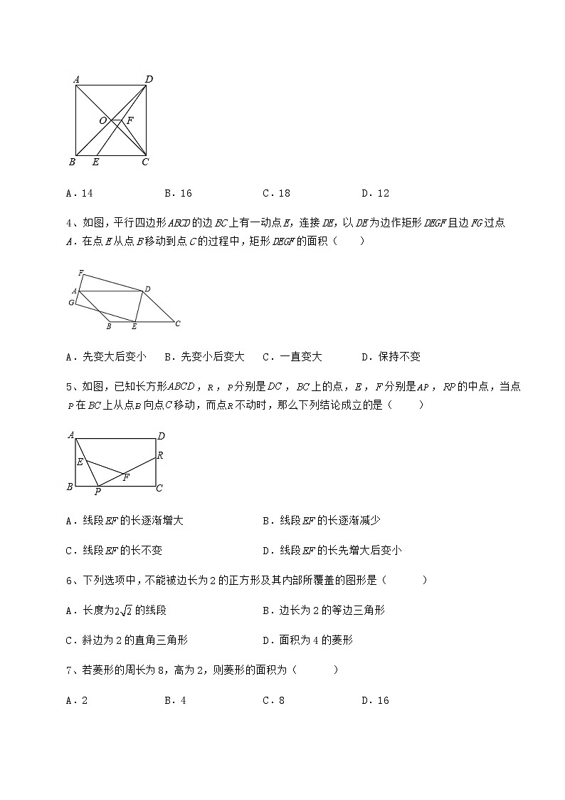 2022年最新精品解析冀教版八年级数学下册第二十二章四边形达标测试练习题(精选含解析)第2页