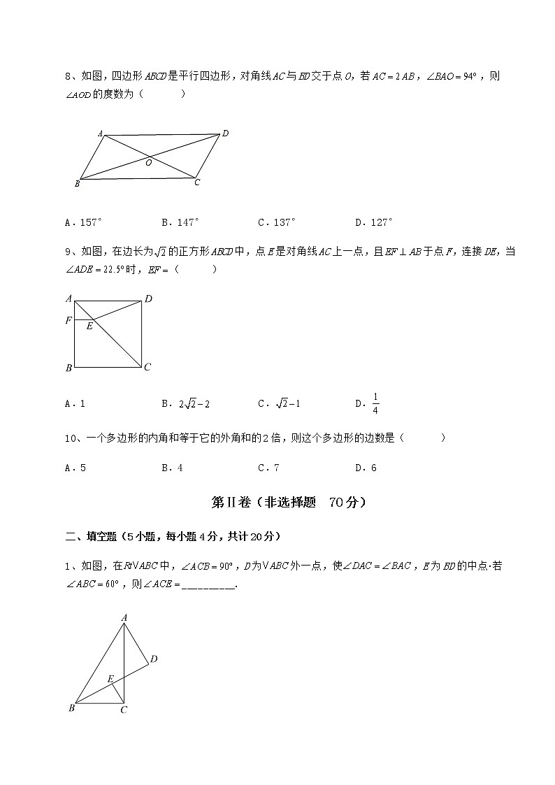 2022年最新精品解析冀教版八年级数学下册第二十二章四边形达标测试练习题(精选含解析)第3页