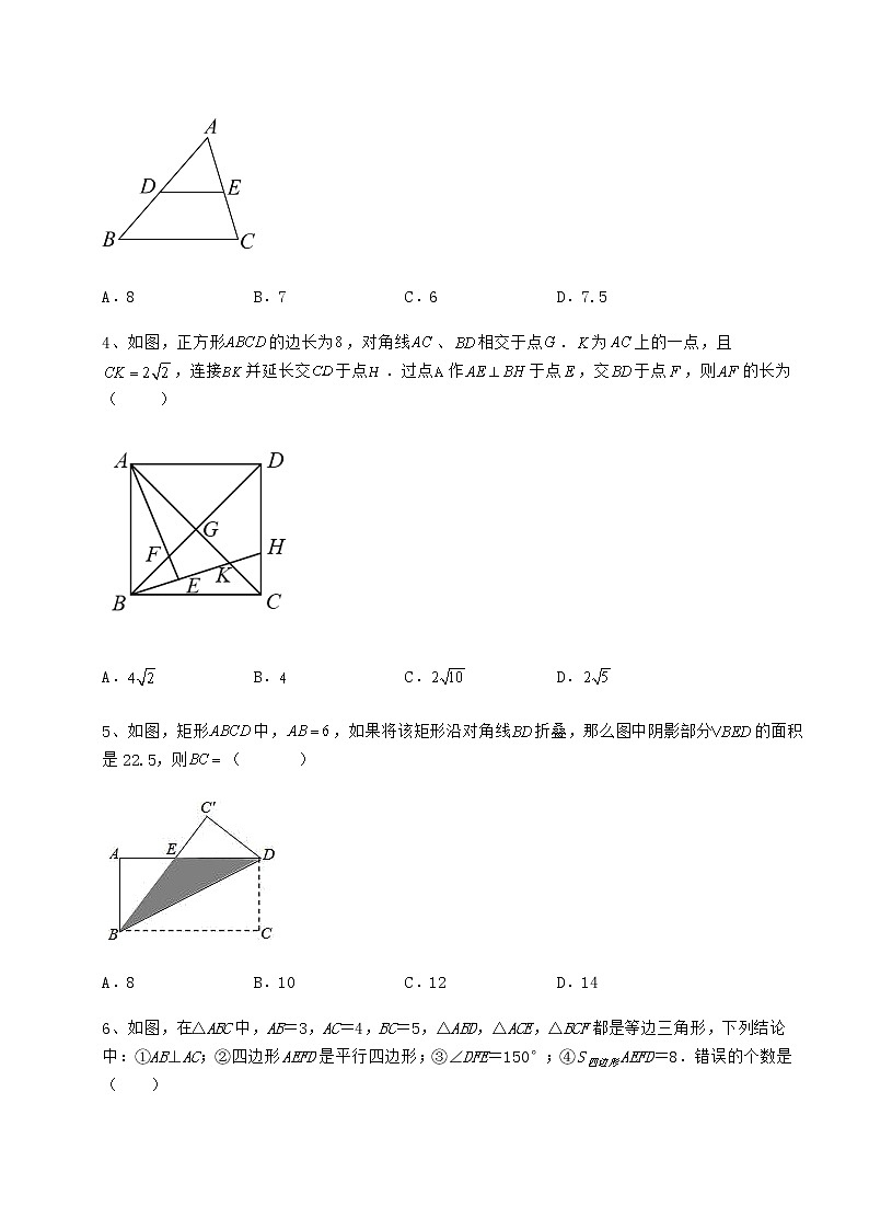 2022年最新冀教版八年级数学下册第二十二章四边形定向测评试题(含详细解析)02