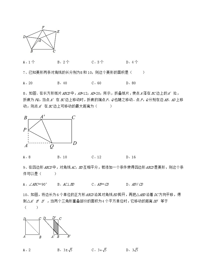 2022年最新冀教版八年级数学下册第二十二章四边形定向测评试题(含详细解析)03