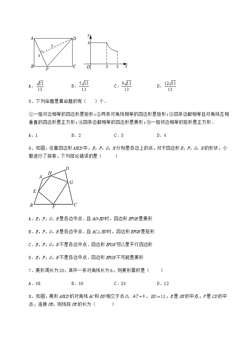 2022年最新精品解析冀教版八年级数学下册第二十二章四边形同步练习试题(含详细解析)02