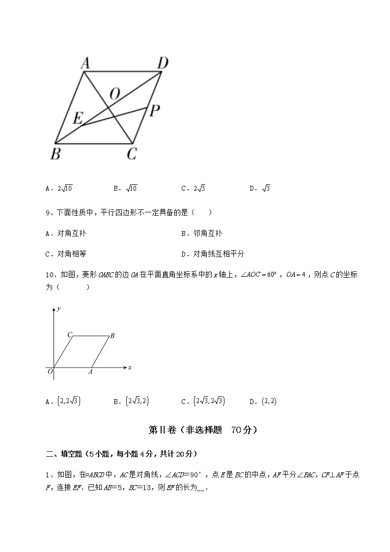 2022年最新精品解析冀教版八年级数学下册第二十二章四边形同步练习试题(含详细解析)03