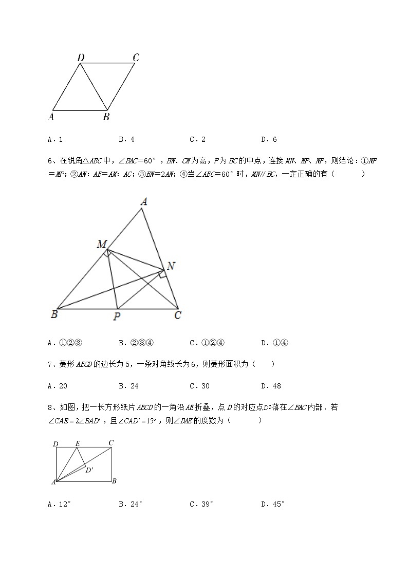 2022年最新强化训练冀教版八年级数学下册第二十二章四边形定向训练练习题(精选)第2页