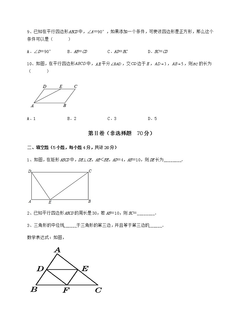 2022年最新强化训练冀教版八年级数学下册第二十二章四边形定向训练练习题(精选)第3页