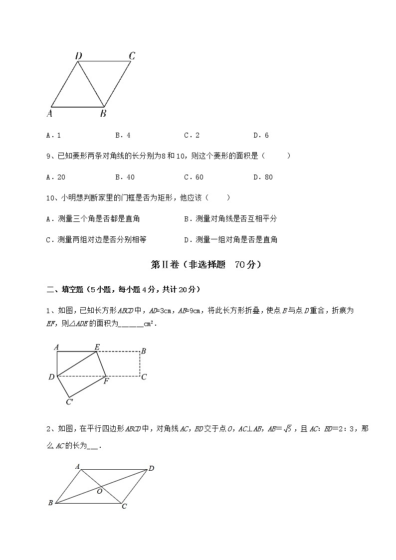 2022年最新强化训练冀教版八年级数学下册第二十二章四边形重点解析试题(无超纲)第3页