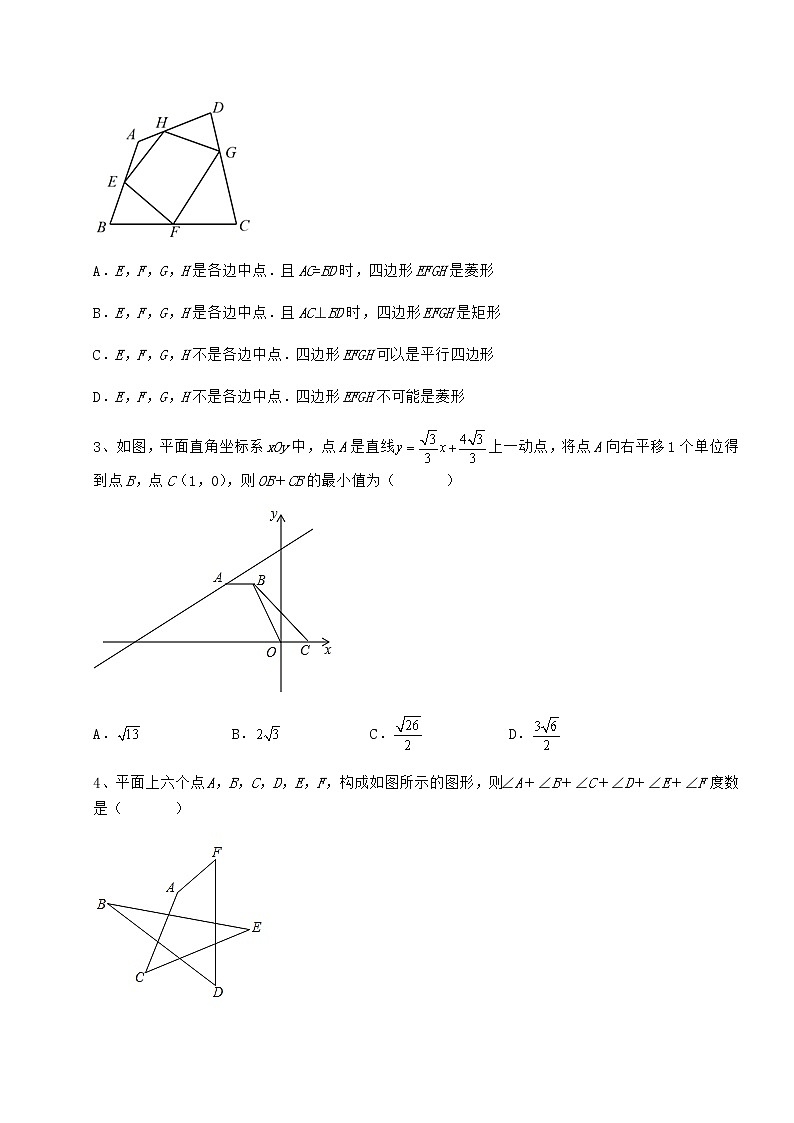 精品试卷冀教版八年级数学下册第二十二章四边形章节练习练习题(无超纲)第2页