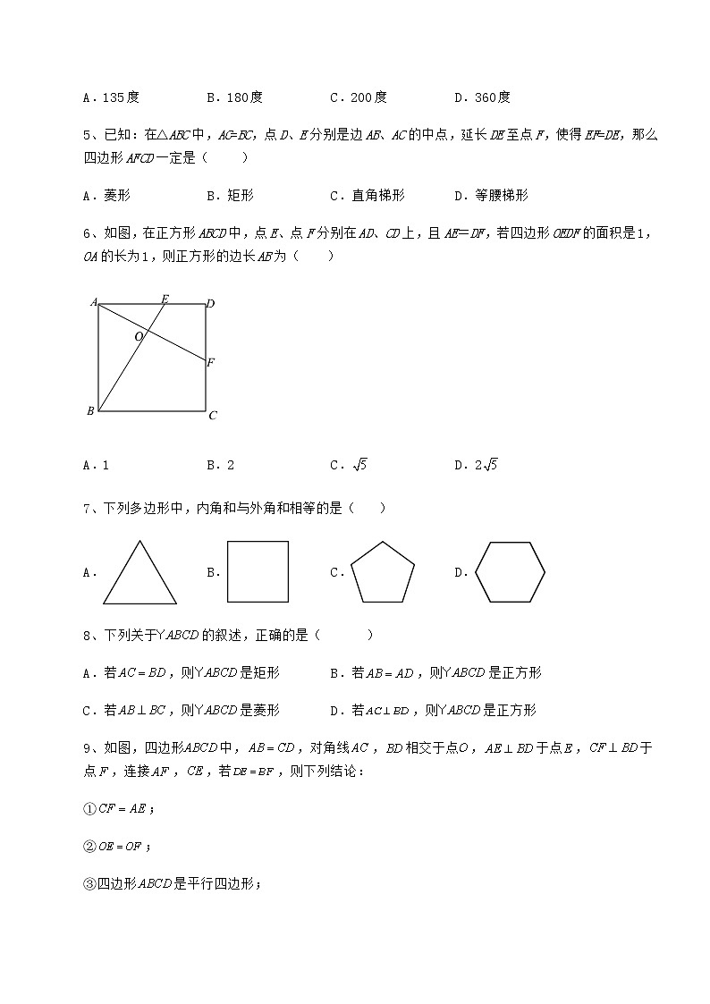 精品试卷冀教版八年级数学下册第二十二章四边形章节练习练习题(无超纲)第3页