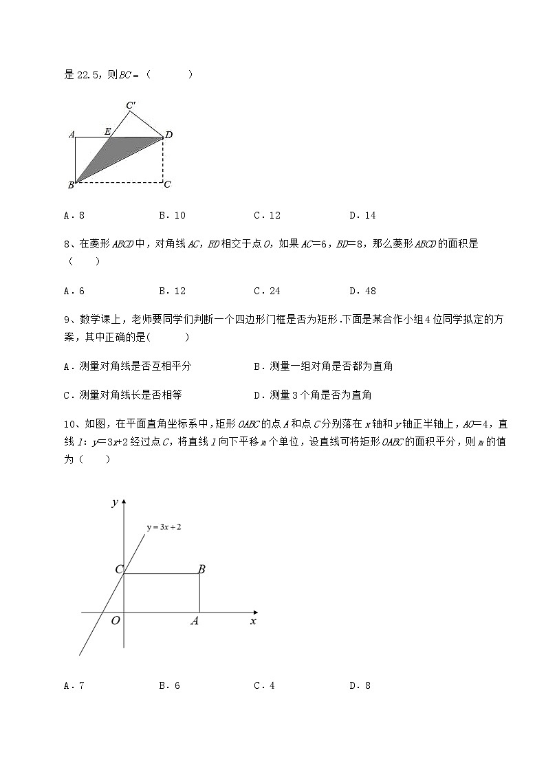 精品试卷冀教版八年级数学下册第二十二章四边形综合训练试题03