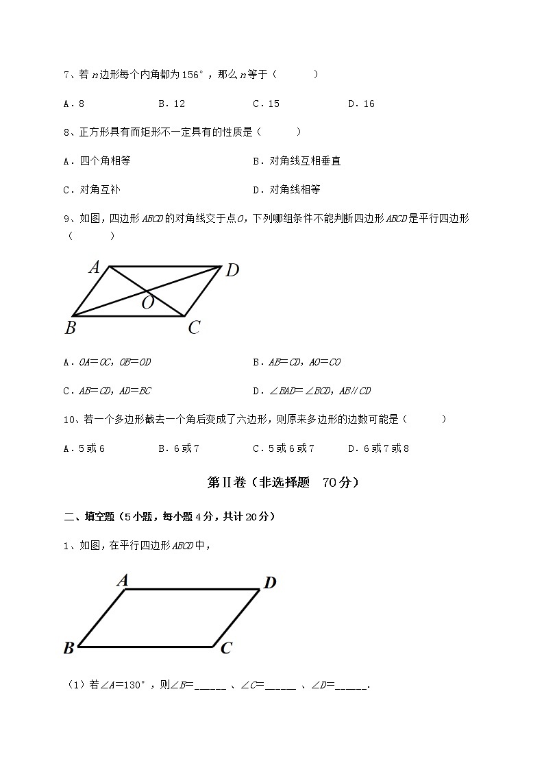 2022年最新强化训练冀教版八年级数学下册第二十二章四边形定向攻克试题(名师精选)第3页
