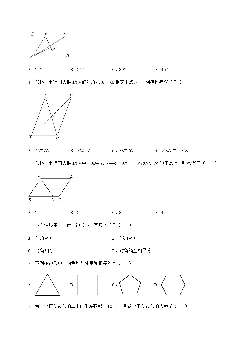 2022年最新强化训练冀教版八年级数学下册第二十二章四边形定向测评试卷(无超纲)第2页