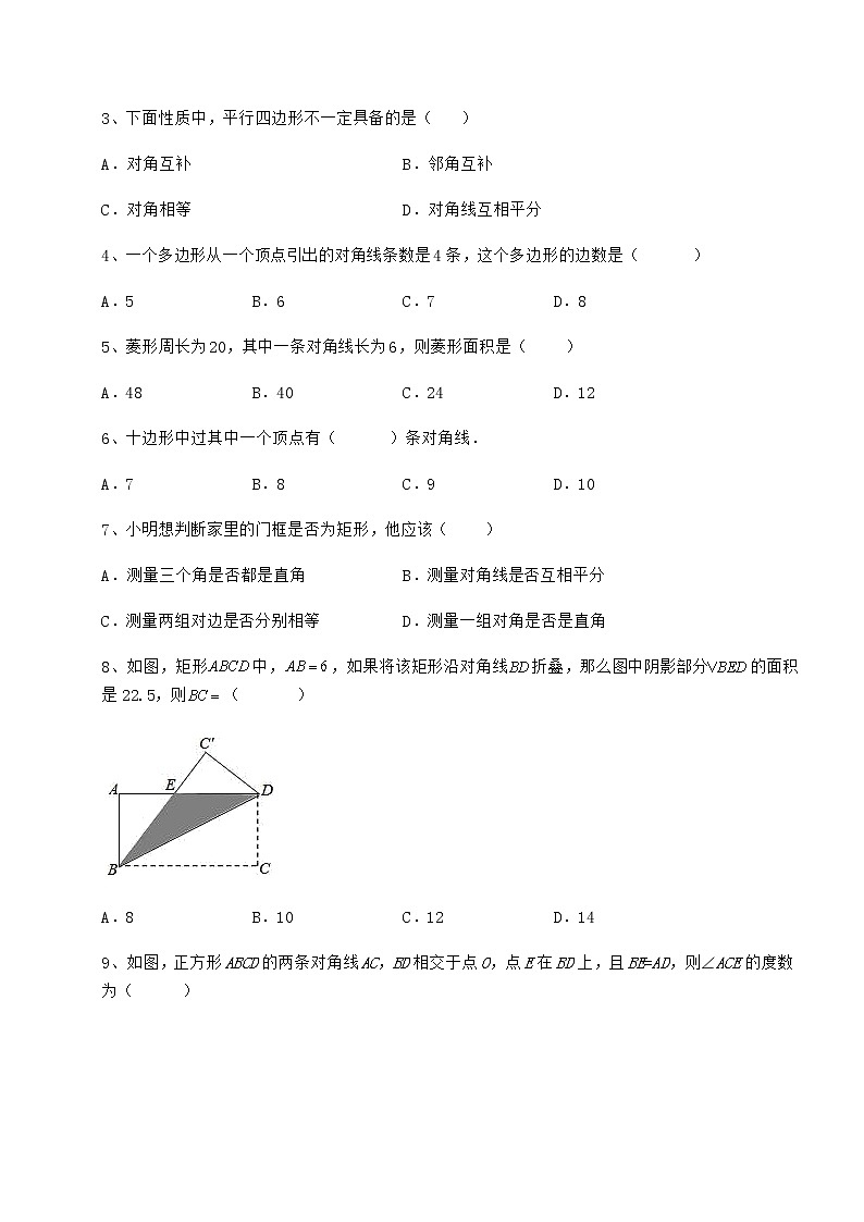2022年最新强化训练冀教版八年级数学下册第二十二章四边形同步练习试题(含详细解析)第2页