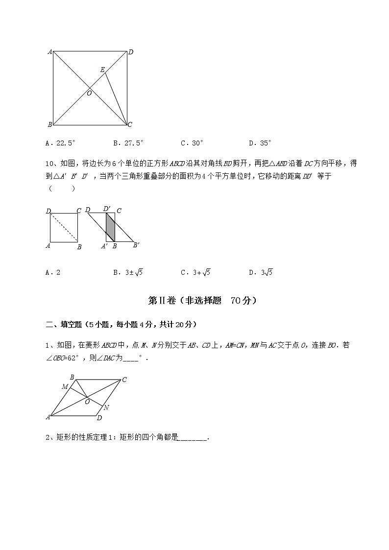 2022年最新强化训练冀教版八年级数学下册第二十二章四边形同步练习试题(含详细解析)第3页