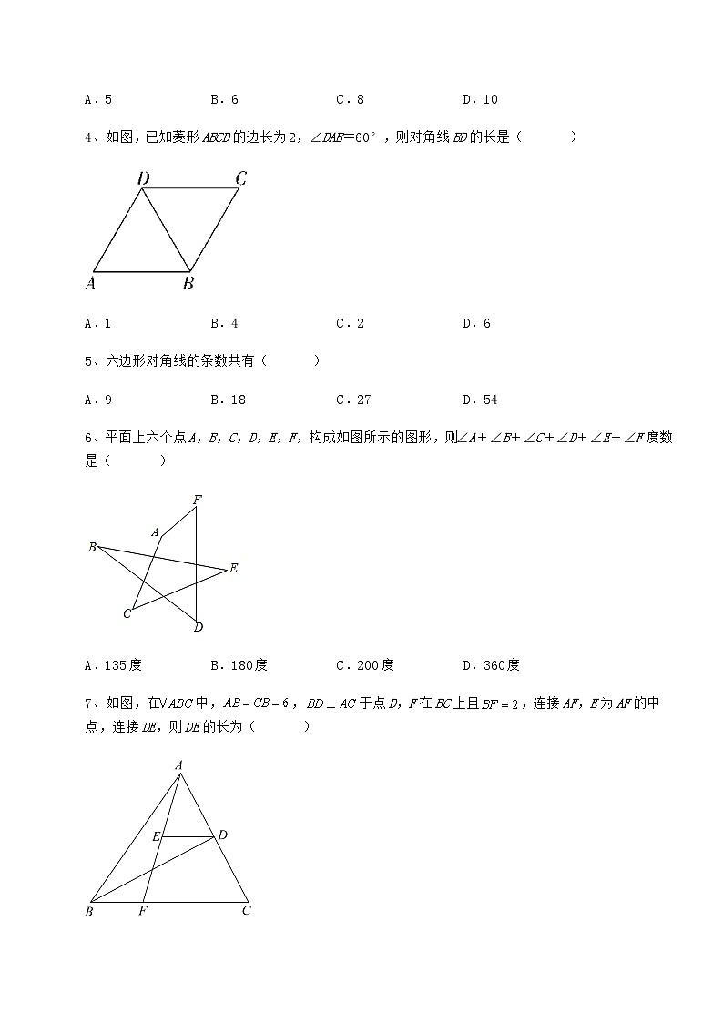 2021-2022学年度强化训练冀教版八年级数学下册第二十二章四边形综合测试试题(无超纲)第2页