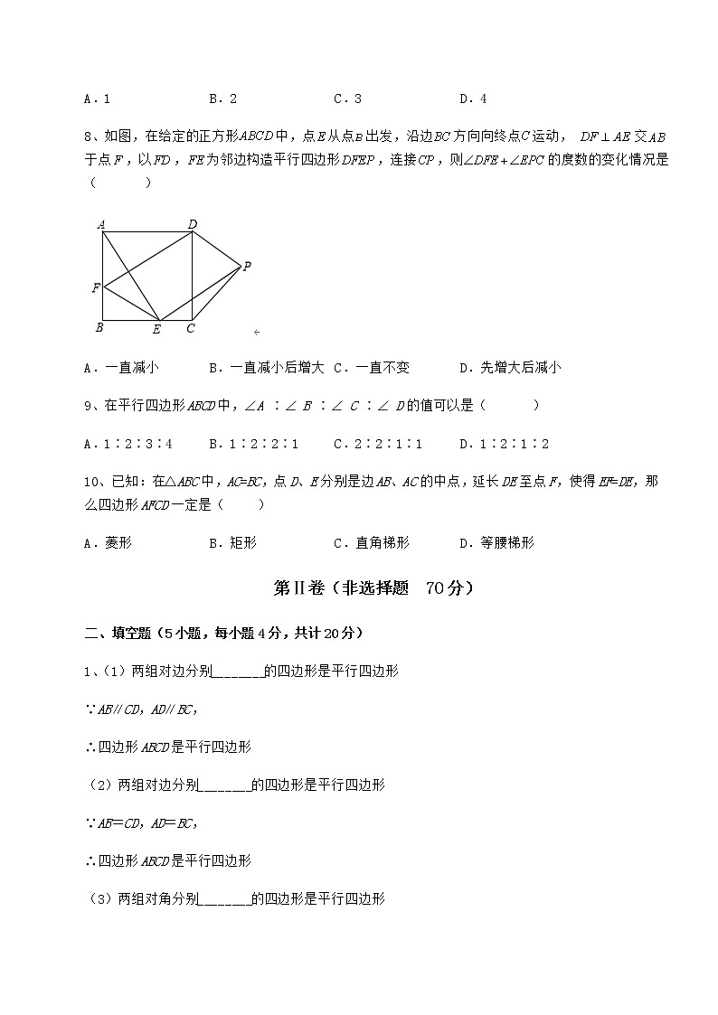 2021-2022学年度强化训练冀教版八年级数学下册第二十二章四边形综合测试试题(无超纲)第3页