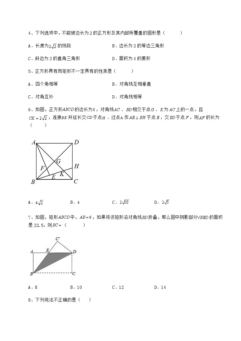 2021-2022学年度强化训练冀教版八年级数学下册第二十二章四边形定向测评试卷02