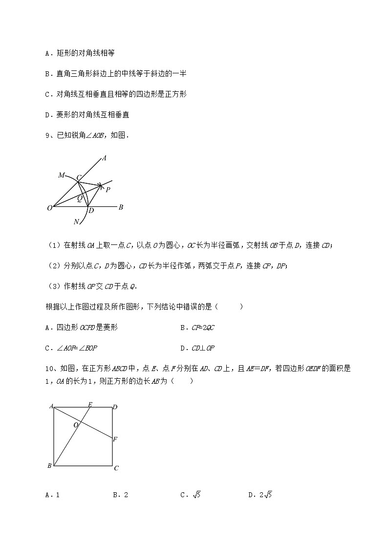 2021-2022学年度强化训练冀教版八年级数学下册第二十二章四边形定向测评试卷03