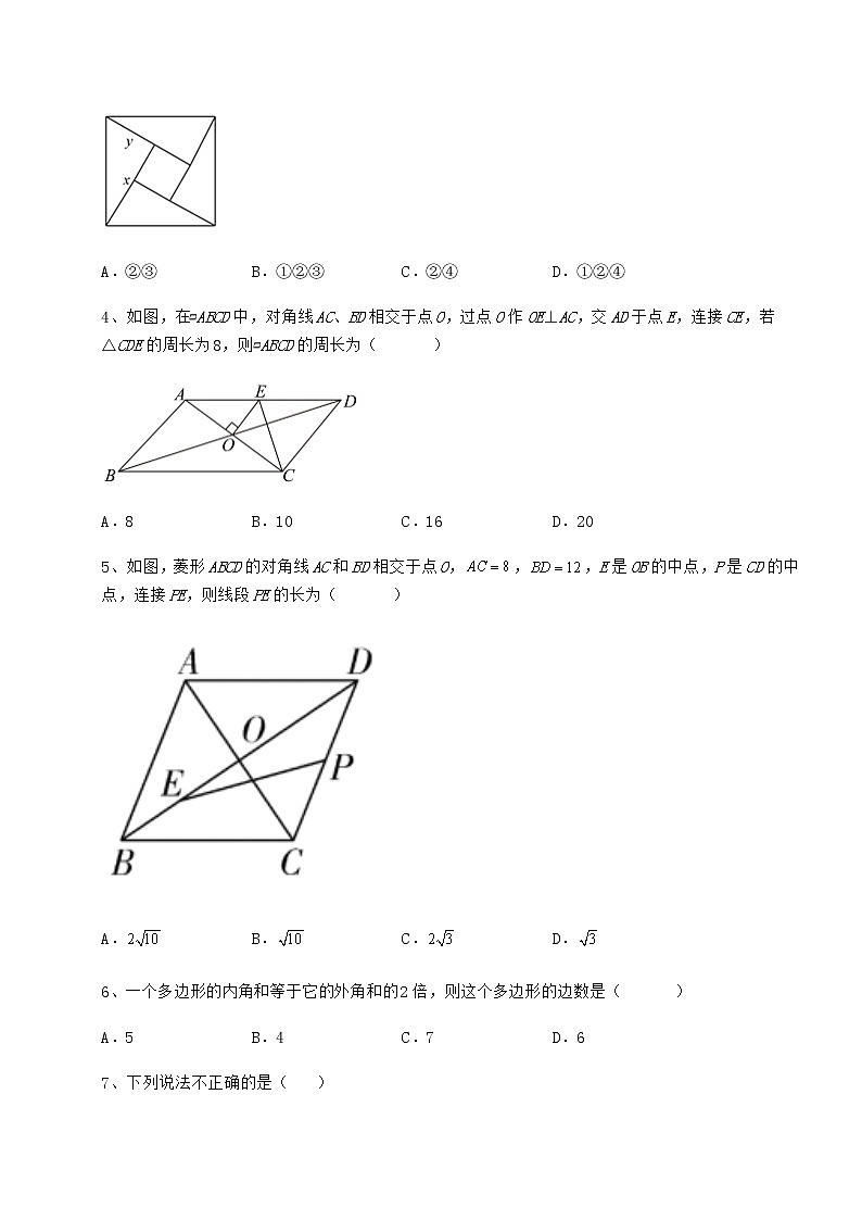2021-2022学年冀教版八年级数学下册第二十二章四边形综合测评试卷(含答案解析)第2页