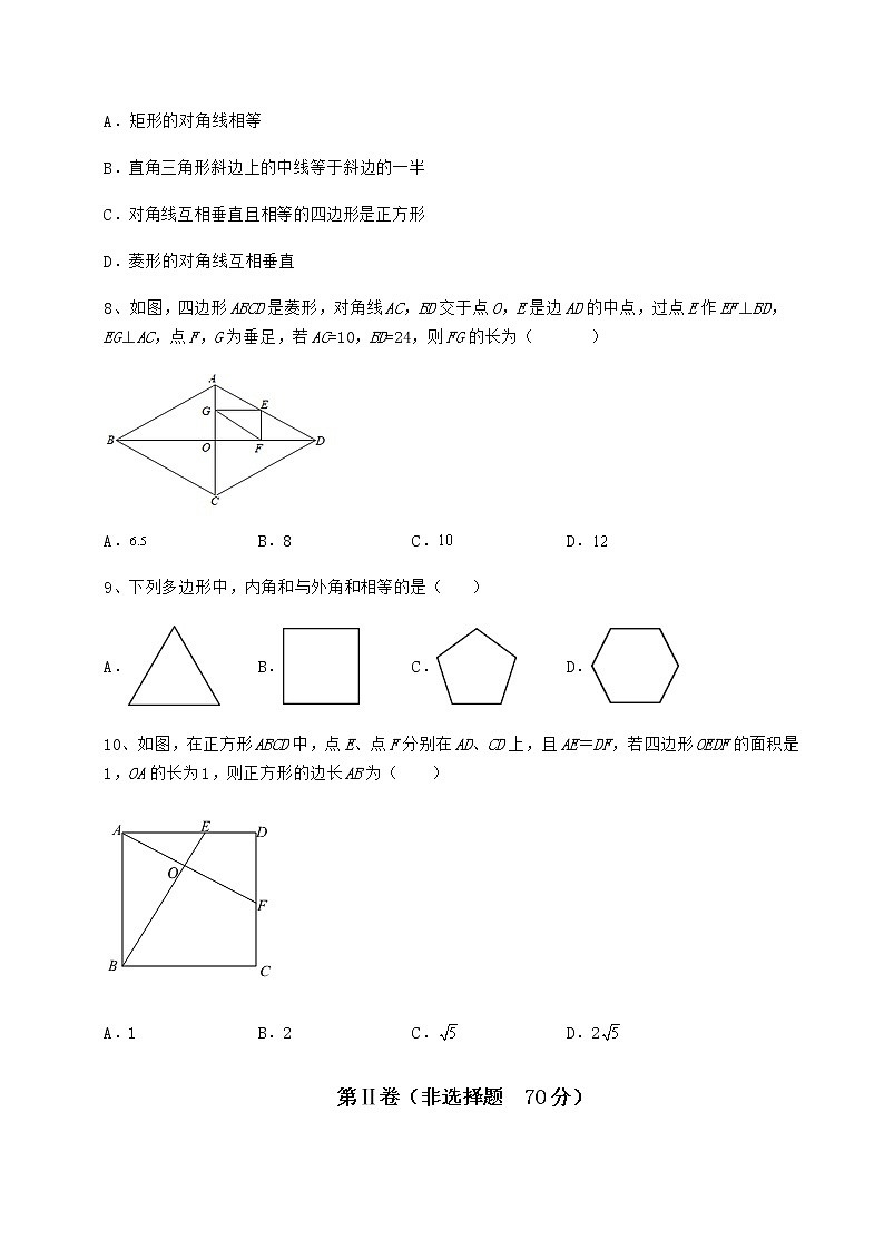 2021-2022学年冀教版八年级数学下册第二十二章四边形综合测评试卷(含答案解析)第3页