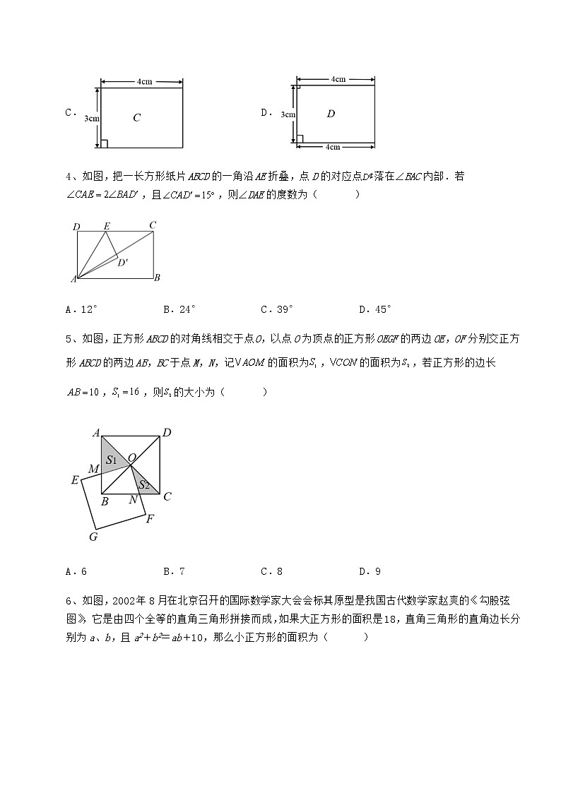 2021-2022学年最新冀教版八年级数学下册第二十二章四边形定向攻克试题(精选)第2页