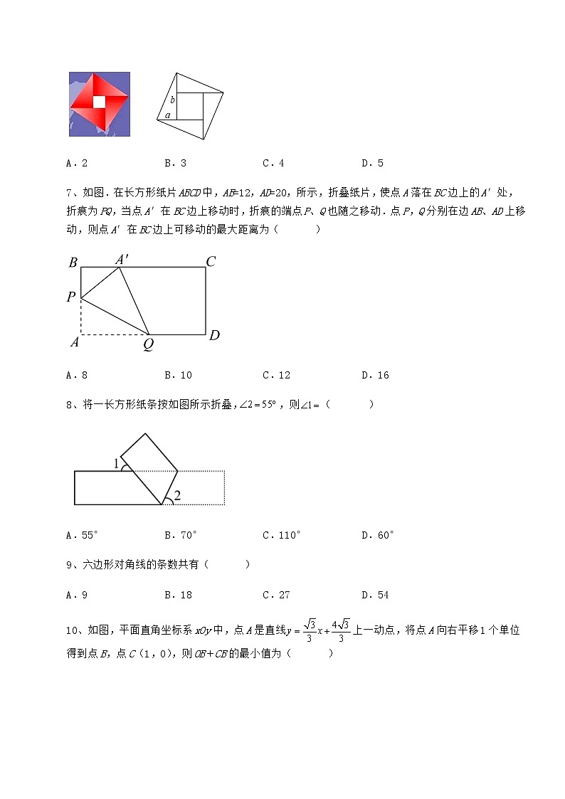 2021-2022学年最新冀教版八年级数学下册第二十二章四边形定向攻克试题(精选)第3页