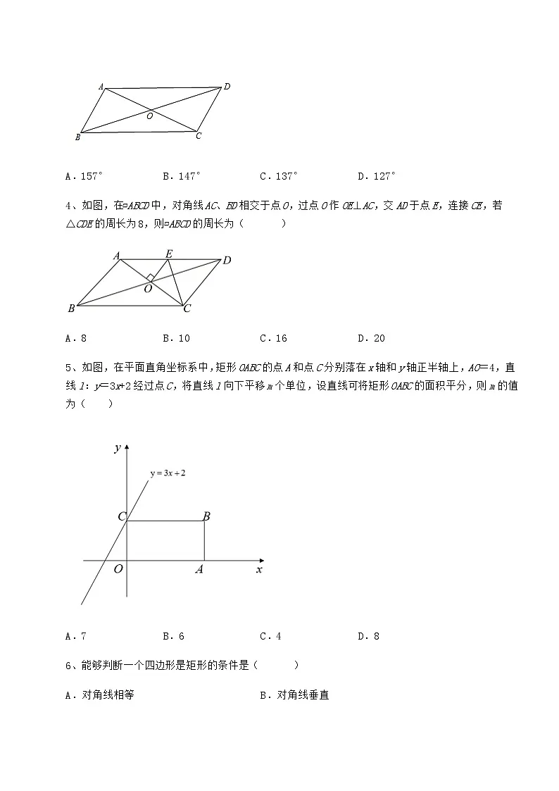 2022年必考点解析冀教版八年级数学下册第二十二章四边形单元测试试卷(精选含答案)第2页
