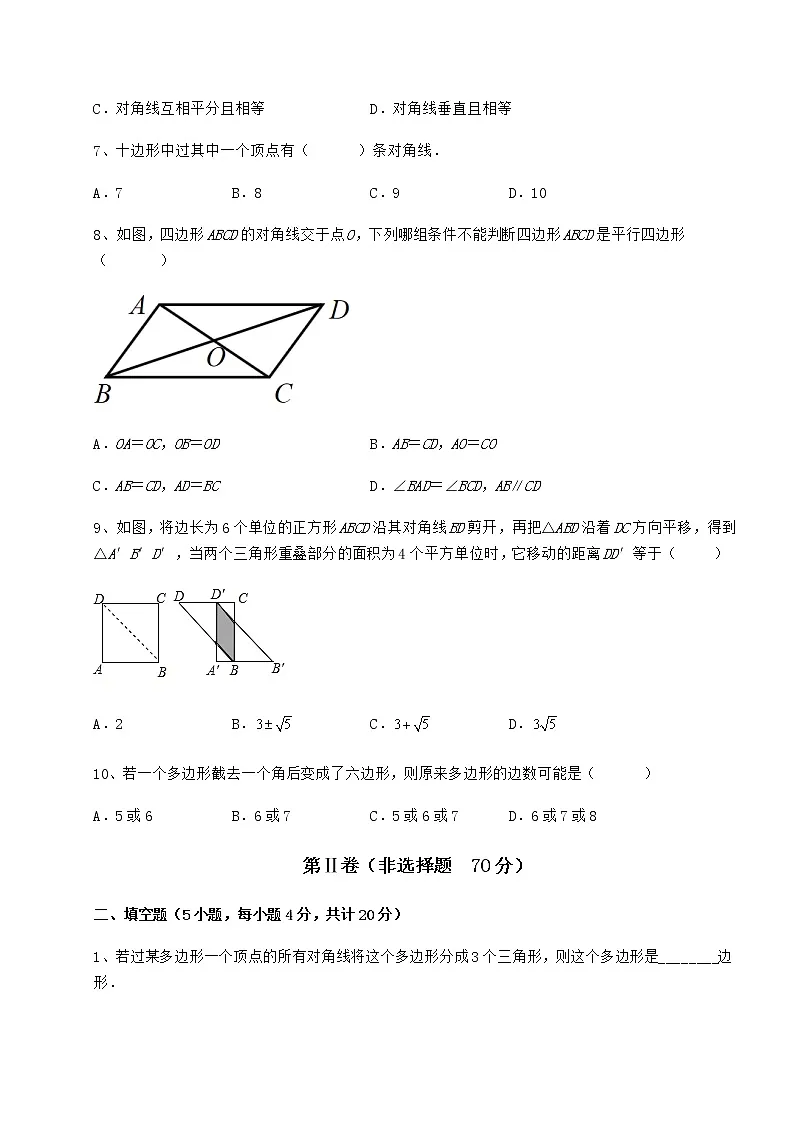 2022年必考点解析冀教版八年级数学下册第二十二章四边形单元测试试卷(精选含答案)第3页
