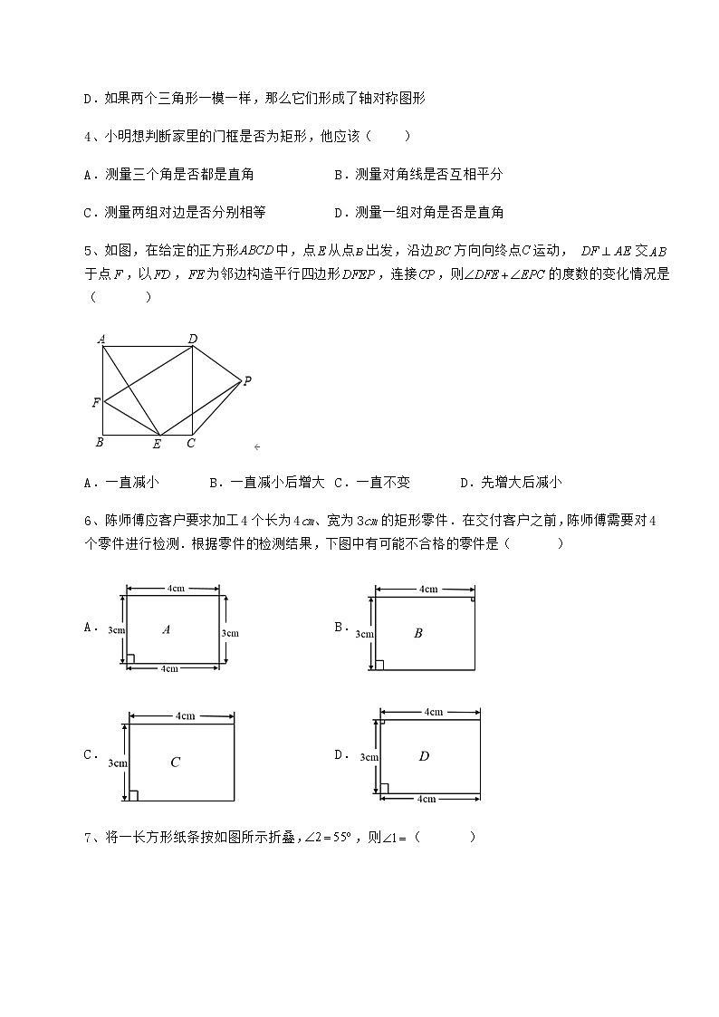2022年精品解析冀教版八年级数学下册第二十二章四边形专题测试练习题(无超纲)第2页