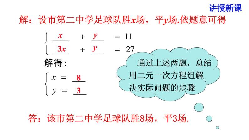 人教版七年级数学下册 8.3 第1课时 利用二元一次方程组解决实际问题 课件07