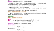 湘教版七年级下册第1章 二元一次方程组1.2 二元一次方程组的解法1.2.2 加减消元法导学案