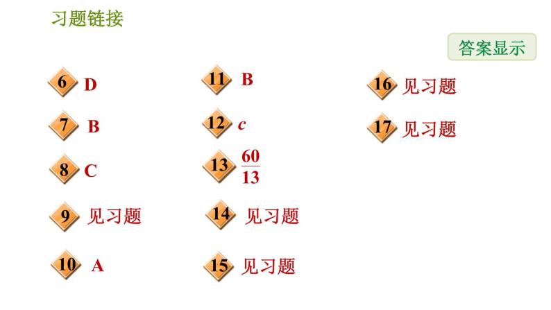 沪科版七年级下册数学 第10章 10.1.3  垂线段 习题课件03