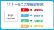 沪科版八年级下册17.3 一元二次方程的根的判别式教学演示课件ppt