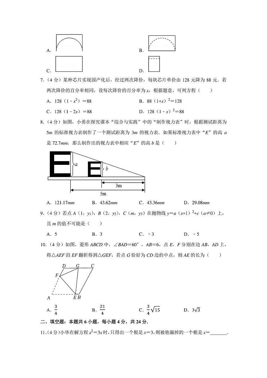2021-2022學(xué)年福建省三明市九年級（上）期末數(shù)學(xué)試卷（一檢）（學(xué)生版+解析版）第2頁