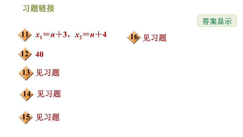 沪科版七年级下册数学 期末提分练案 第7课时 分式方程及应用 习题课件03