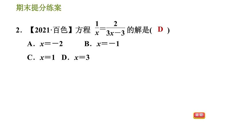 沪科版七年级下册数学 期末提分练案 第7课时 分式方程及应用 习题课件05