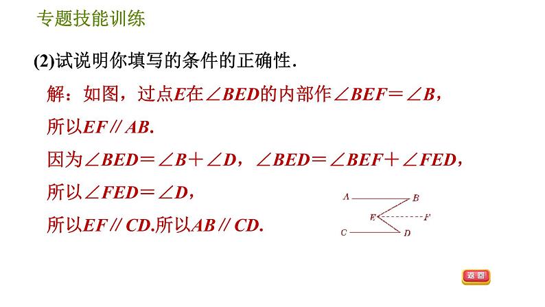 沪科版七年级下册数学 第10章 专题技能训练(八) 活用判定两直线平行的六种方法 习题课件05